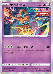 Deoxys (JP) 060/172 (VSTAR Universe)