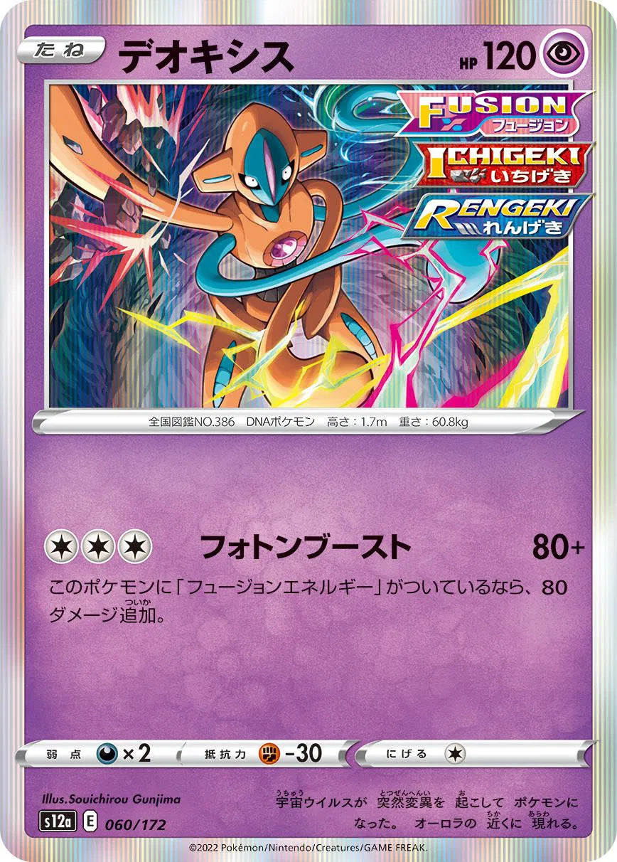 Deoxys (JP) 060/172 (VSTAR Universe)