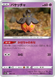 Pumpkaboo (JP) 061/172 · Normal (VSTAR Universe)