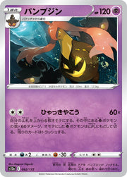 Gourgeist (JP) 062/172 · Normal (VSTAR Universe)
