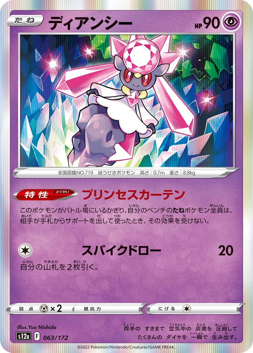 Diancie (JP) 063/172 (VSTAR Universe)