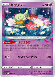 Comfey (JP) 064/172 · Normal (VSTAR Universe)