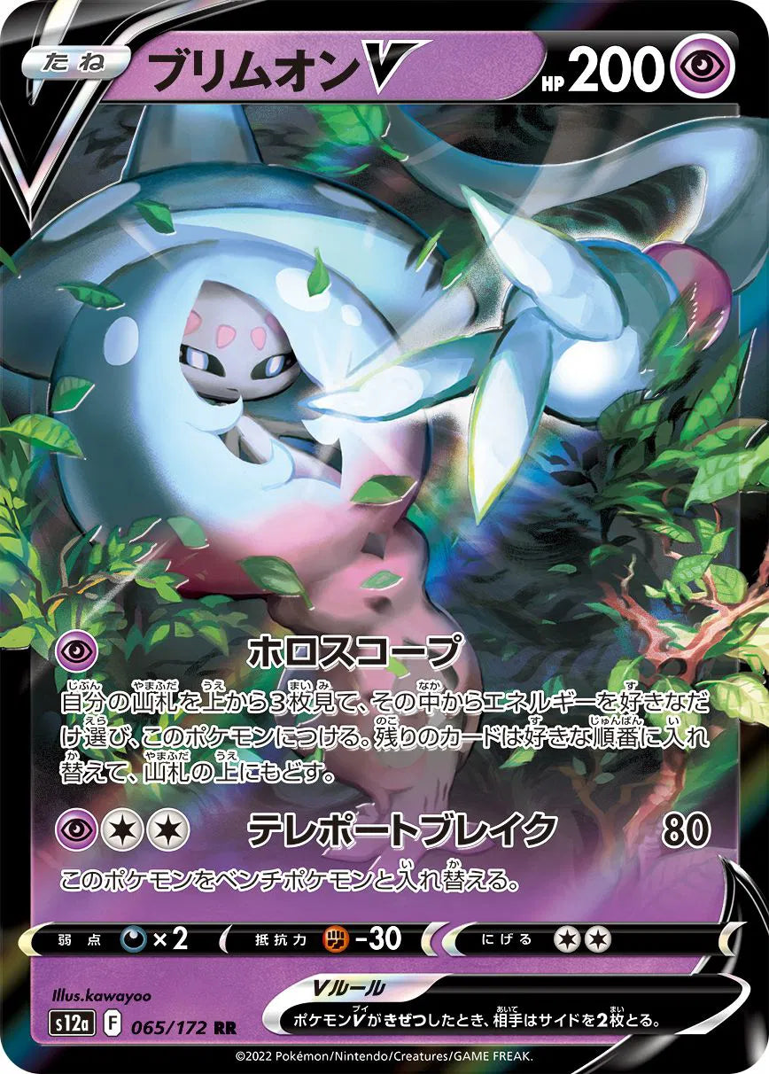 Hatterene V (JP) 065/172 · Holofoil (VSTAR Universe)