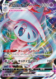 Hatterene VMAX (JP) VSTAR Universe Ultra Rare 066/172