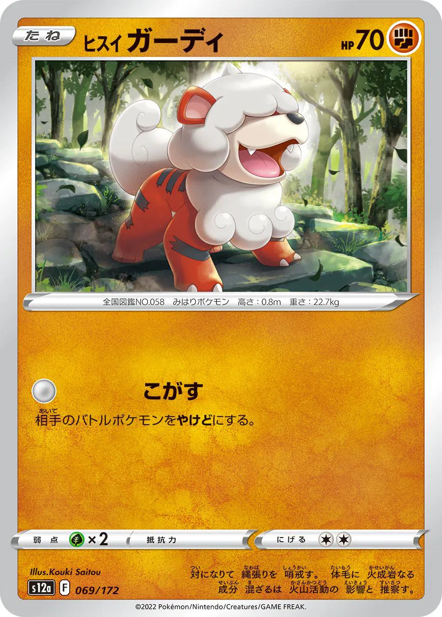 Hisuian Growlithe (JP) 069/172 · Normal (VSTAR Universe)