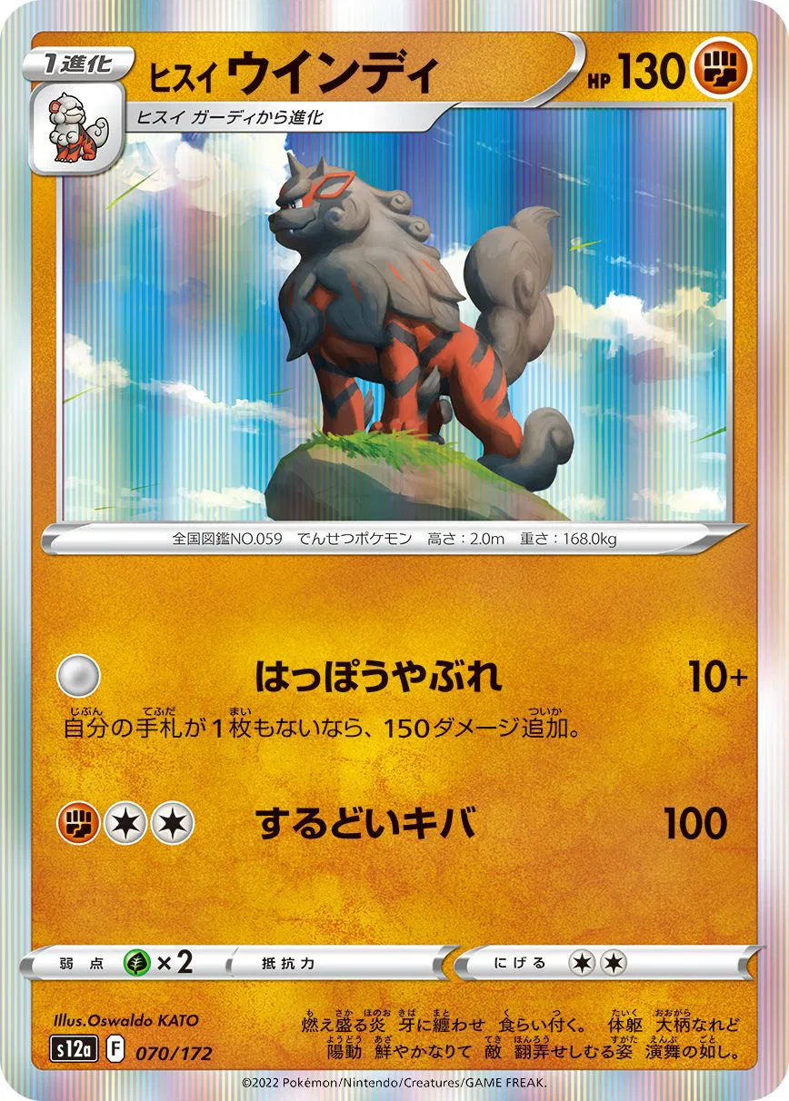 Hisuian Arcanine (JP) 070/172 (VSTAR Universe)