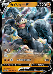 Machamp V (JP) 071/172 (VSTAR Universe)