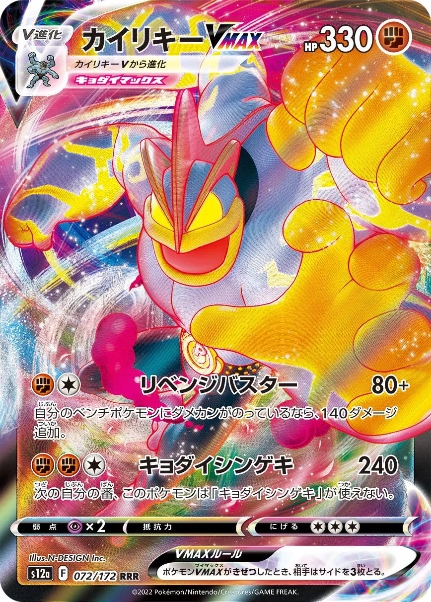 Machamp VMAX (JP) 072/172 (VSTAR Universe)