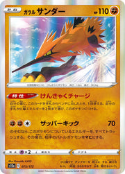Galarian Zapdos (JP) 073/172 (VSTAR Universe)