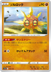 Solrock (JP) 074/172 · Normal (VSTAR Universe)