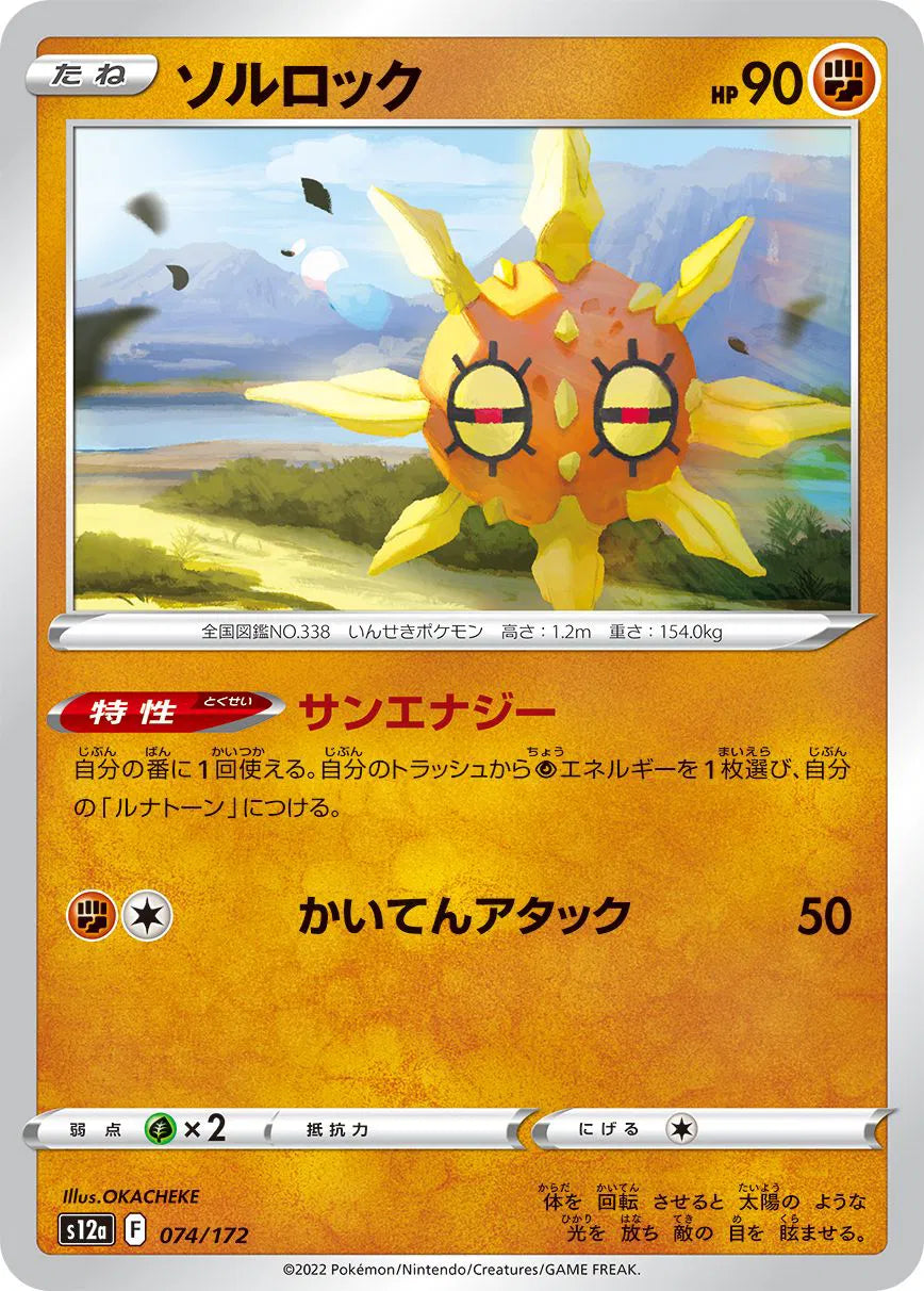 Solrock (JP) 074/172 · Normal (VSTAR Universe)