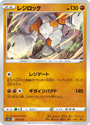 Regirock (JP) 075/172 · Normal (VSTAR Universe)