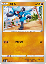 Riolu (JP) 076/172 · Normal (VSTAR Universe)