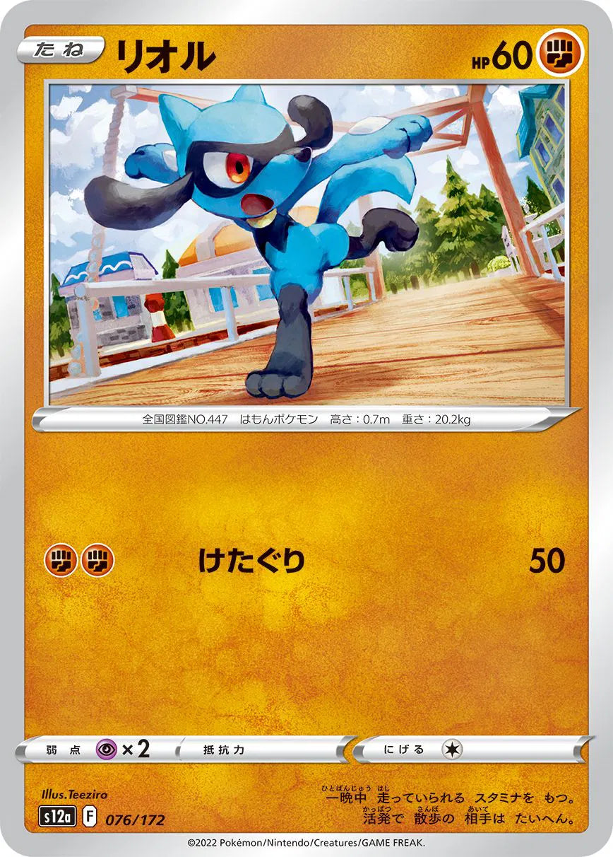 Riolu (JP) 076/172 · Normal (VSTAR Universe)