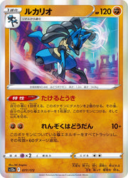 Lucario (JP) 077/172 (VSTAR Universe)