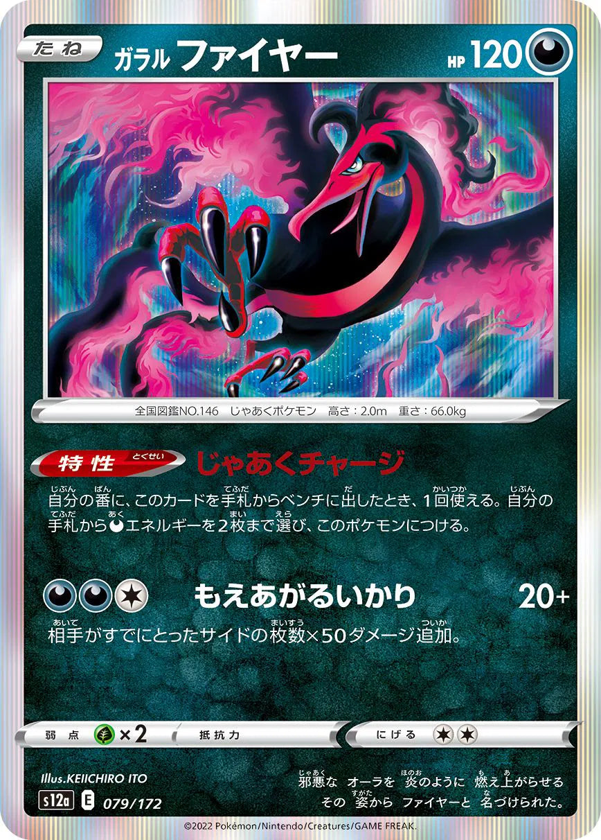 Galarian Moltres (JP) 079/172 (VSTAR Universe)