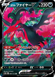 Galarian Moltres V (JP) 080/172 · Holofoil (VSTAR Universe)