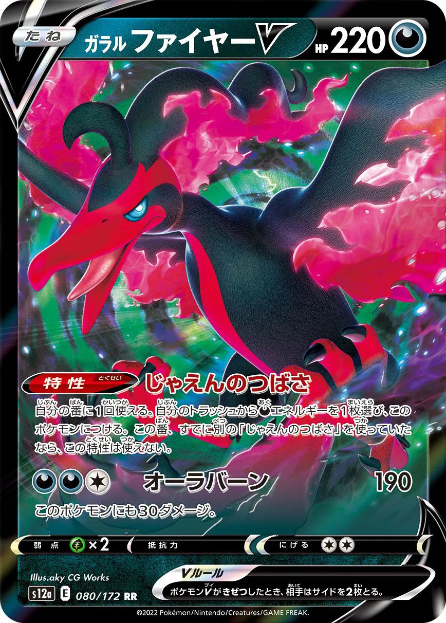 Galarian Moltres V (JP) 080/172 · Holofoil (VSTAR Universe)