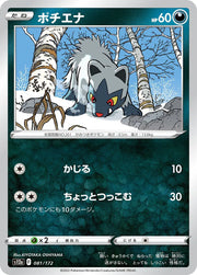 Poochyena (JP) 081/172 · Normal (VSTAR Universe)