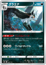 Mightyena (JP) 082/172 · Normal (VSTAR Universe)