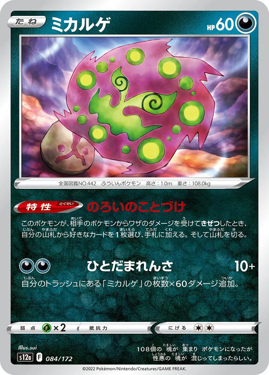 Spiritomb (JP) 084/172 · Normal (VSTAR Universe)