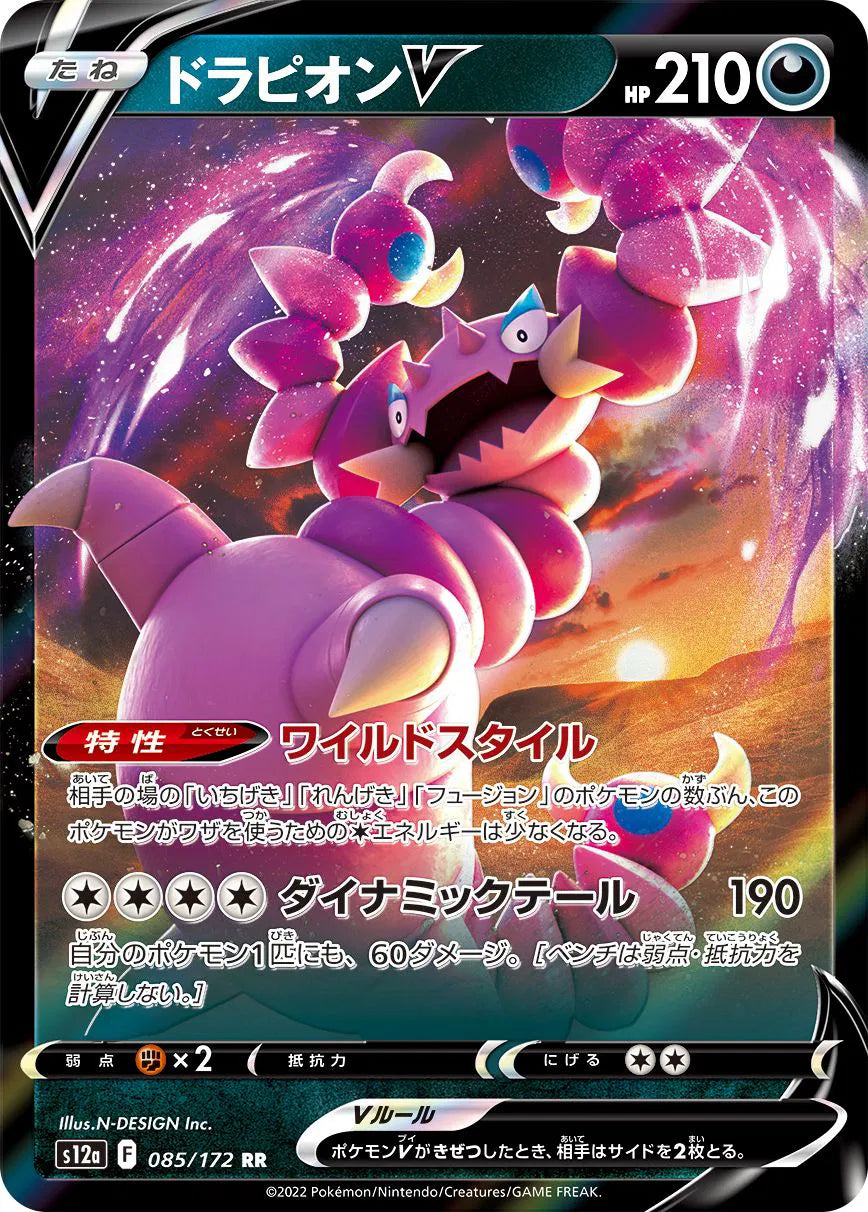 Drapion V (JP) 085/172 (VSTAR Universe)