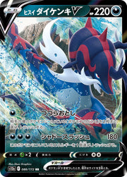 Hisuian Samurott V (JP) 086/172 (VSTAR Universe)