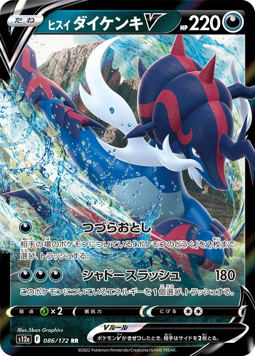 Hisuian Samurott V (JP) 086/172 (VSTAR Universe)