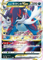 Hisuian Samurott VSTAR (JP) 087/172 (VSTAR Universe)