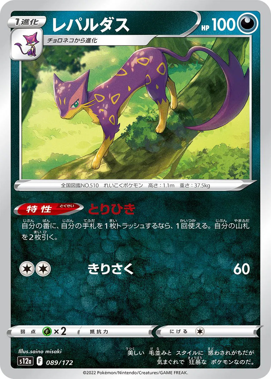 Liepard (JP) 089/172 · Normal (VSTAR Universe)