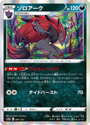 Zoroark (JP) 091/172 (VSTAR Universe)