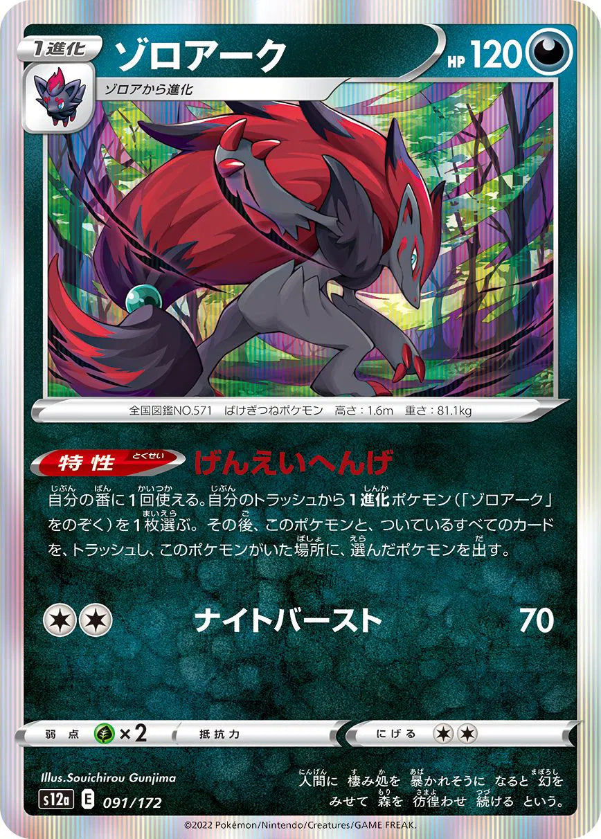 Zoroark (JP) 091/172 (VSTAR Universe)