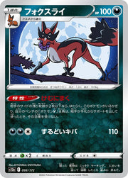 Thievul (JP) 093/172 · Normal (VSTAR Universe)