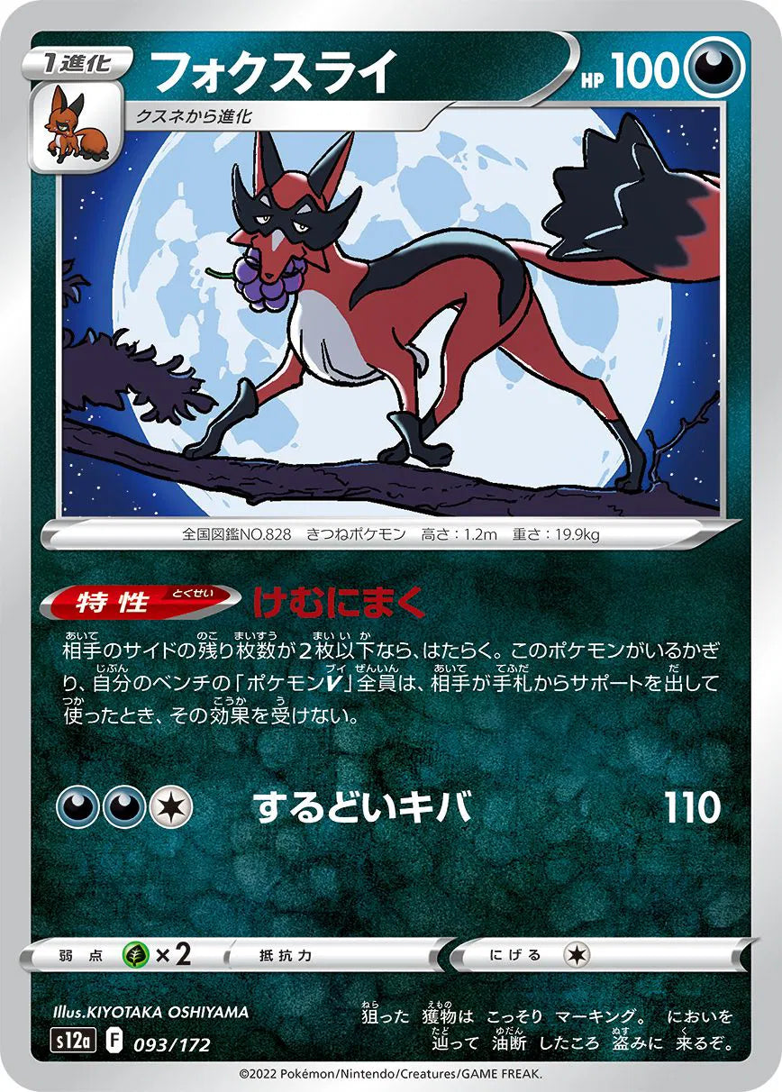 Thievul (JP) 093/172 · Normal (VSTAR Universe)