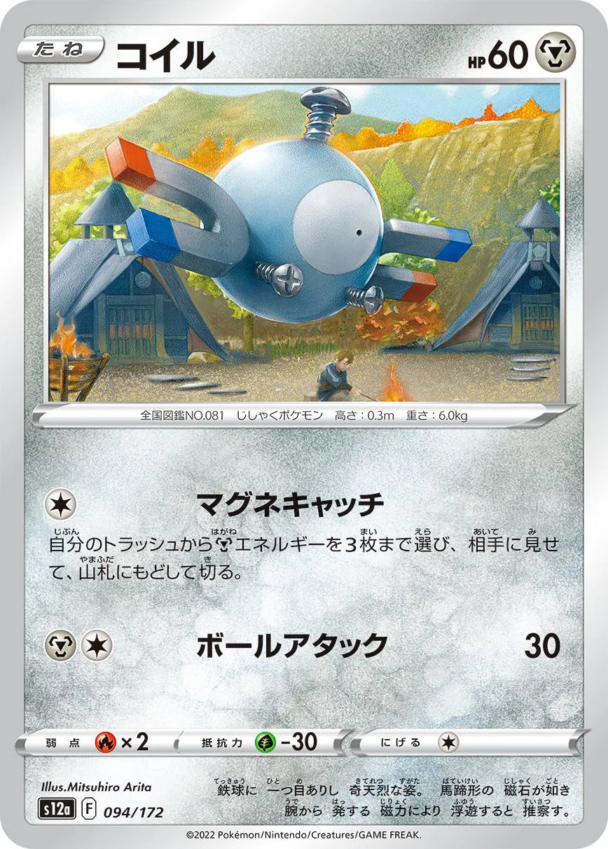 Magnemite (JP) 094/172 · Normal (VSTAR Universe)