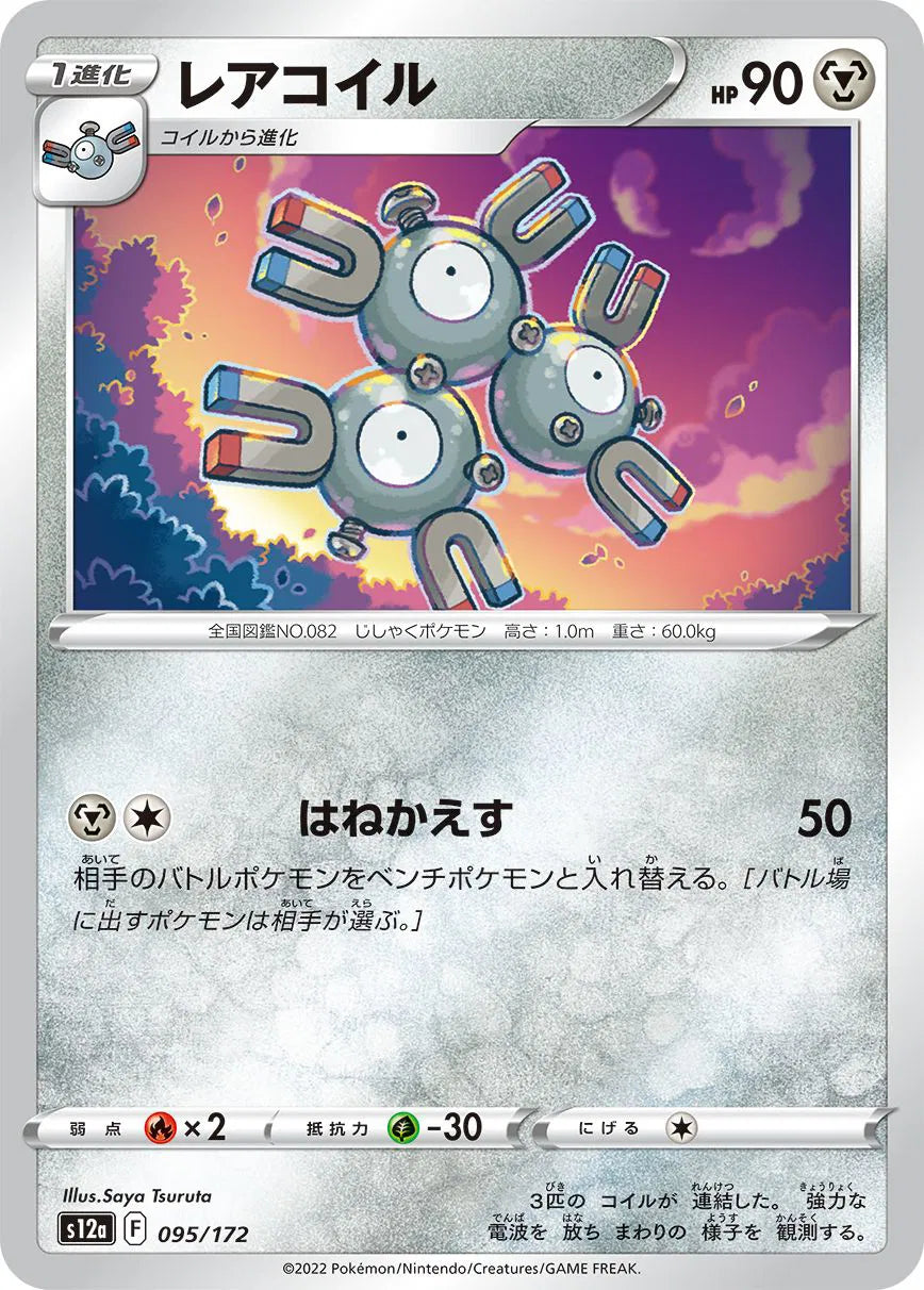 Magneton (JP) 095/172 · Normal (VSTAR Universe)