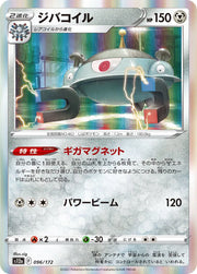 Magnezone (JP) 096/172 (VSTAR Universe)