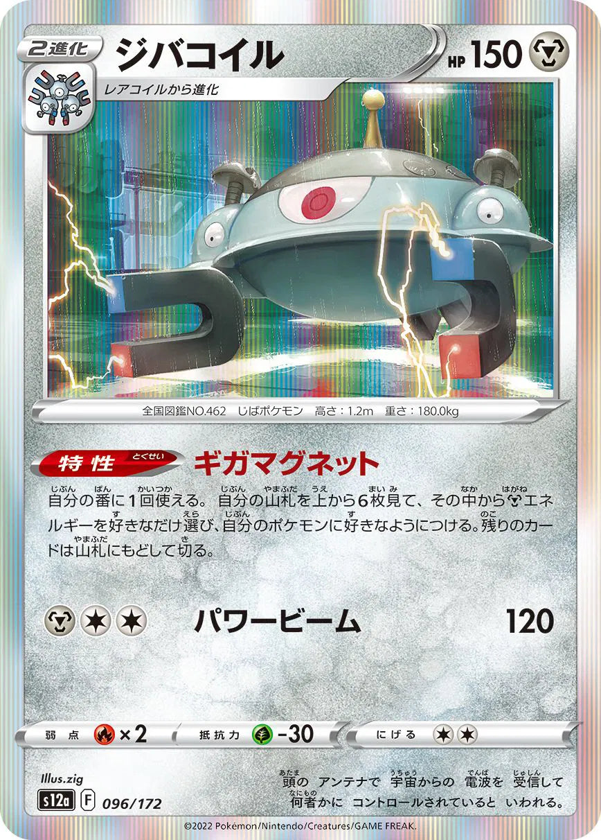 Magnezone (JP) 096/172 (VSTAR Universe)