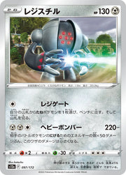 Registeel (JP) 097/172 · Normal (VSTAR Universe)