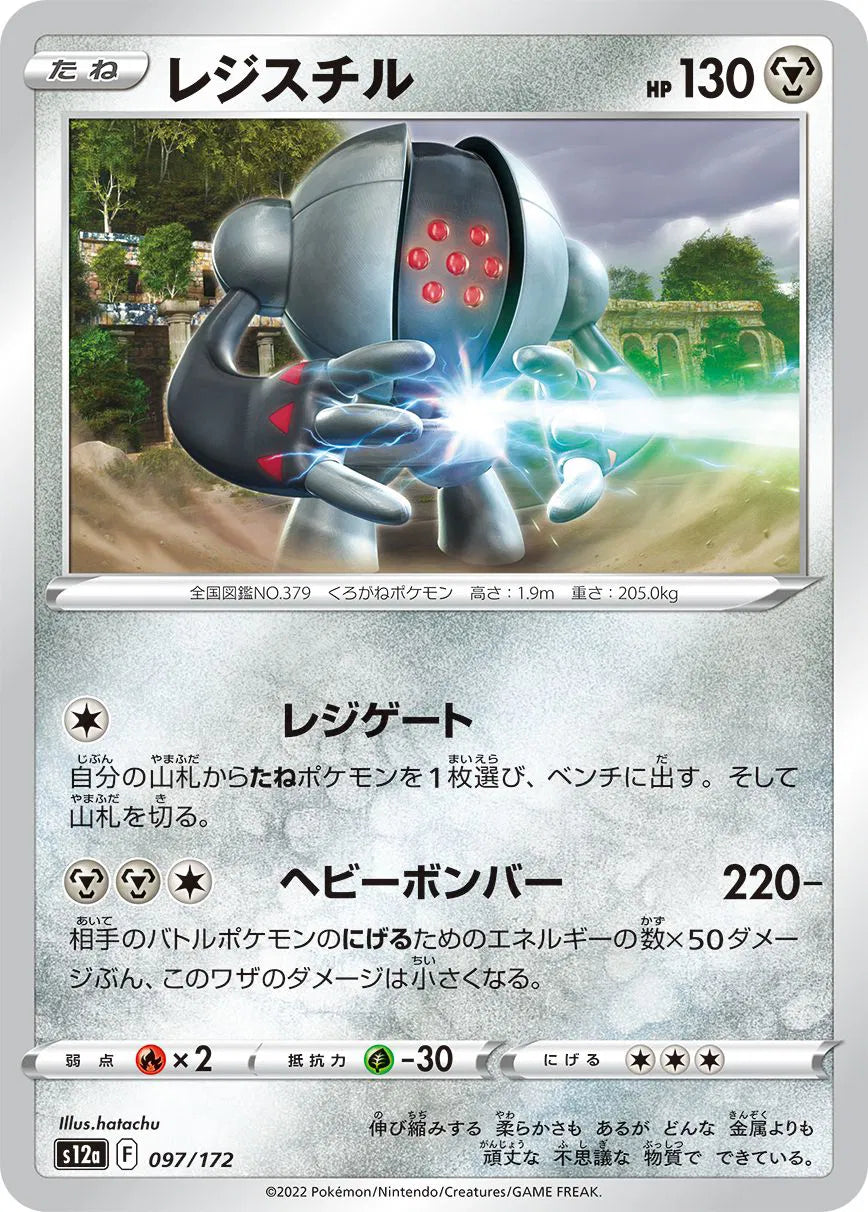 Registeel (JP) 097/172 · Normal (VSTAR Universe)