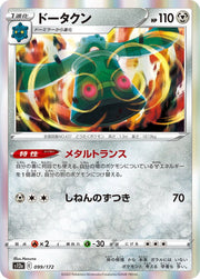 Bronzong (JP) 099/172 (VSTAR Universe)
