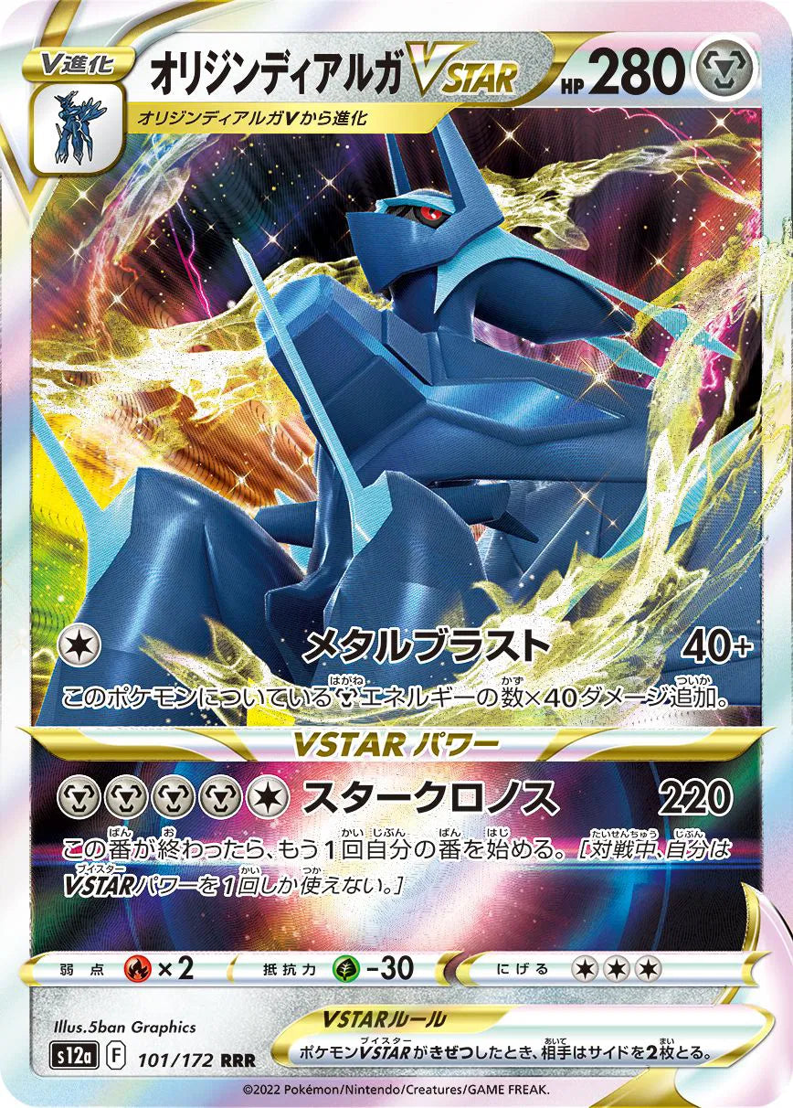 Origin Forme Dialga VSTAR (JP) 101/172 (VSTAR Universe)