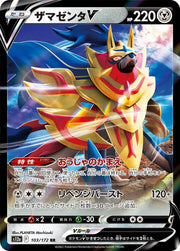 Zamazenta V (JP) 103/172 · Holofoil (VSTAR Universe)
