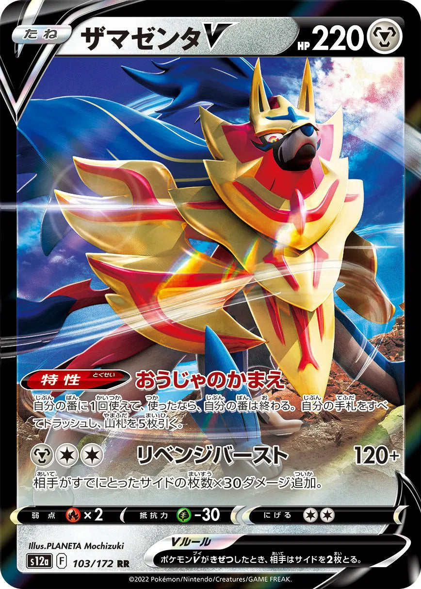Zamazenta V (JP) 103/172 (VSTAR Universe)