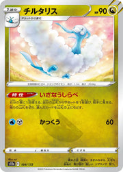 Altaria (JP) 104/172 · Normal (VSTAR Universe)