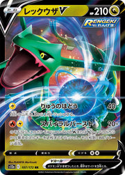 Rayquaza V (JP) 107/172 (VSTAR Universe)