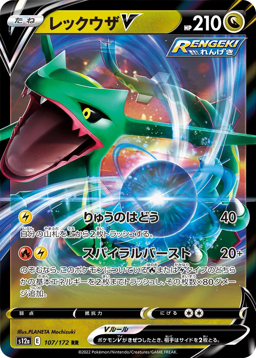 Rayquaza V (JP) 107/172 (VSTAR Universe)