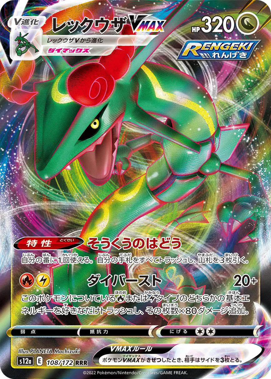 Rayquaza VMAX (JP) 108/172 · Holofoil (VSTAR Universe) — ACE 10