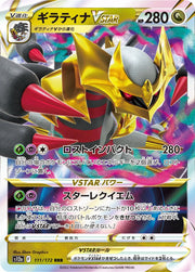 Giratina VSTAR (JP) 111/172 (VSTAR Universe)