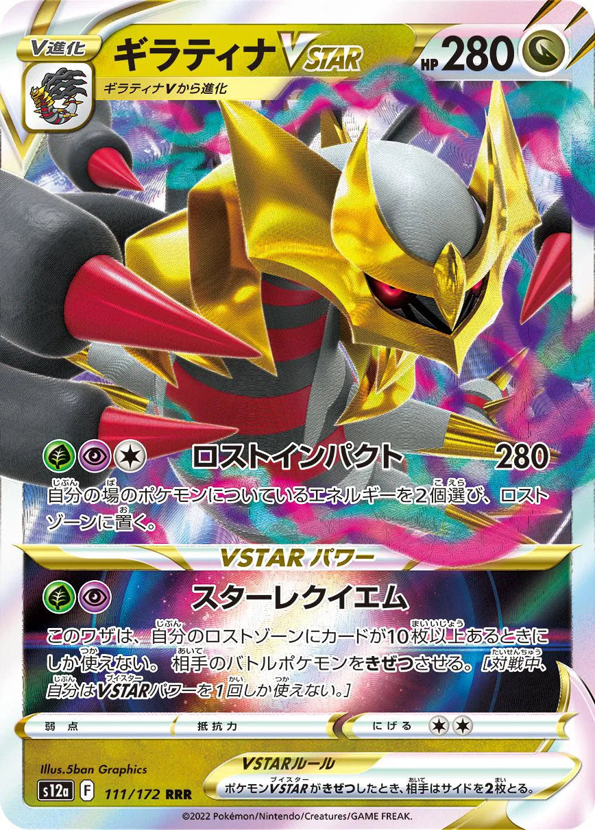 Giratina VSTAR (JP) 111/172 (VSTAR Universe)